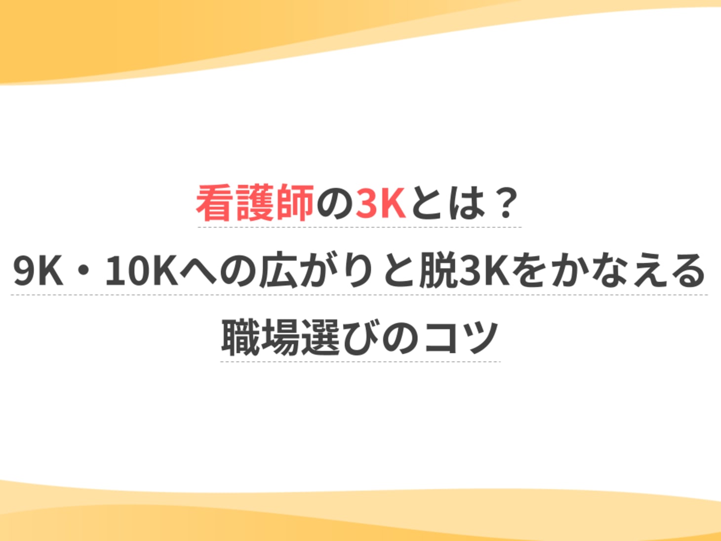 3kとは