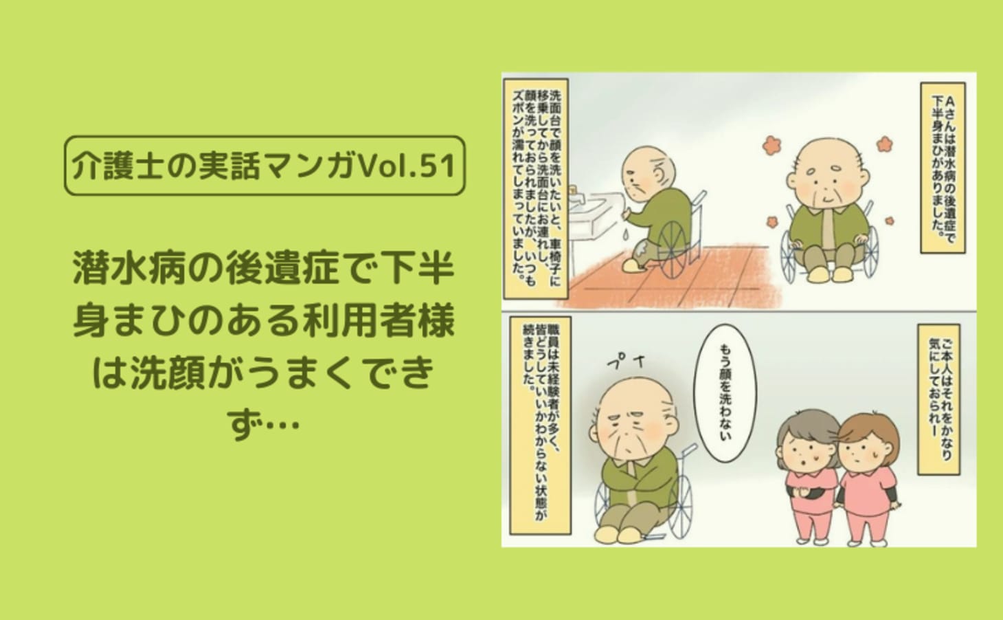 潜水病の後遺症で下半身まひのある利用者様は洗顔がうまくできず  