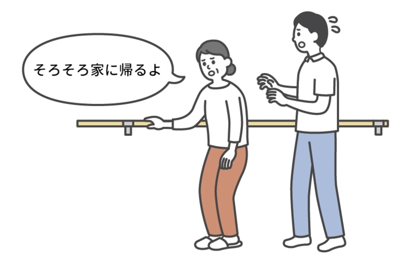認知 症 帰宅 願望