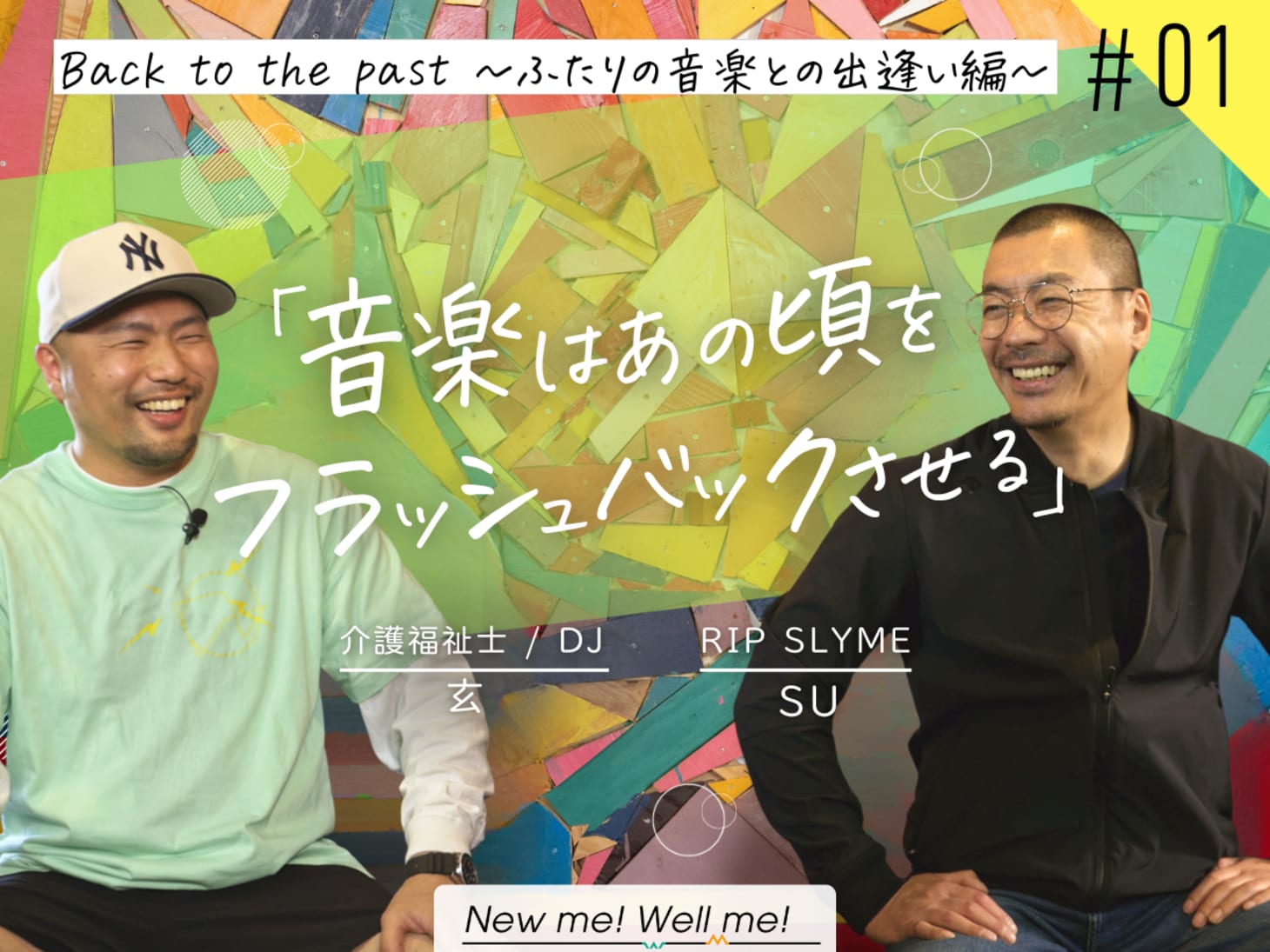 SUさん×玄さん 対談インタビュー：Back to the past ～ふたりの音楽と