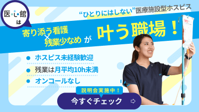医心館琴似の求人画像