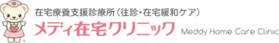 メディ在宅クリニックの求人画像