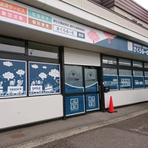 さくらるーむ八軒の求人画像