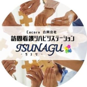 訪問看護リハビリステーションTSUNAGUの求人画像