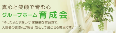 グループホーム育成会　長生の望・灯・楽の求人画像