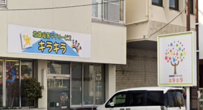 放課後等デイサービス キラキラ宮千代の求人画像