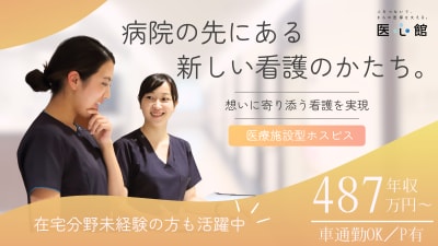 医心館 つくばの求人画像