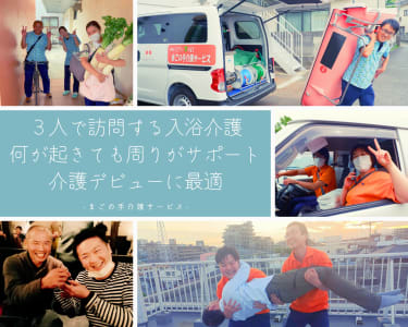 まごの手介護サービス横浜北営業所の求人画像