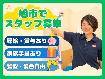 ヤックスケアセンター旭の求人画像