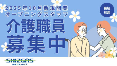 静岡ガスリビングの求人画像