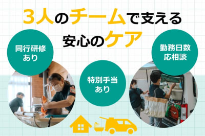 ツクイ札幌東（訪問入浴）の求人画像