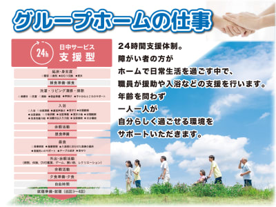 グループホームRASIEL浄水の求人画像