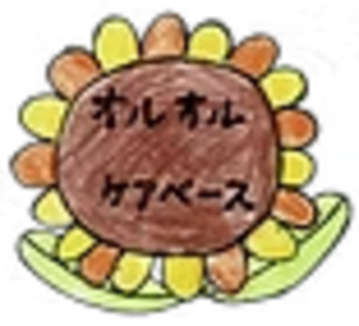 オルオルケアベースの求人画像