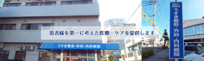 うすき整形・外科・内科病院の求人画像