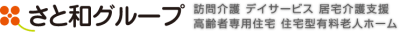 さと和の家鈴鹿の求人画像