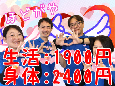 ヘルパー事業所 人・花 ほどがやの求人画像