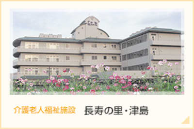 地域密着型特別養護老人ホーム長寿の里・海津の求人画像