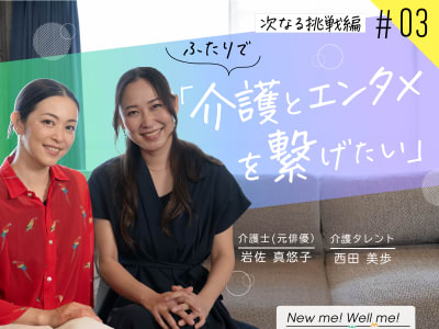 西田美歩さん インタビュー：次なる挑戦編(#3)
