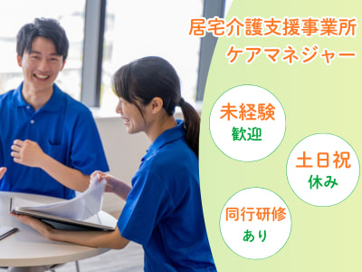 ぐっどケアの求人画像