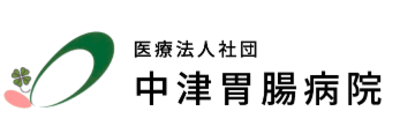 中津胃腸病院の求人画像
