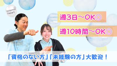 ウォームハート杉並の求人画像