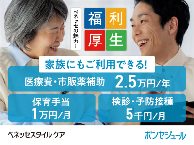 株式会社ベネッセスタイルケア　ボンセジュール水前寺の求人画像