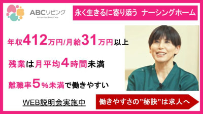 ABCリビング柏の葉の求人画像