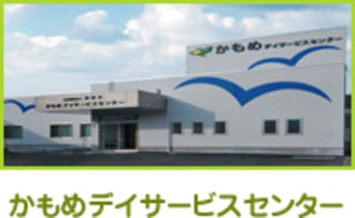 社会福祉法人　緑鴎会　かもめデイサービスセンターの求人画像