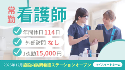訪問看護ステーション リヤンド京都伏見の求人画像