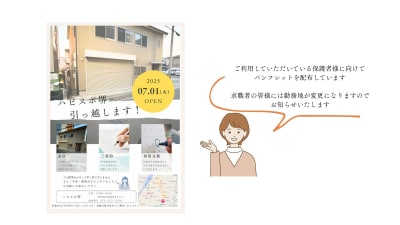 ハピスポ浜寺の求人画像