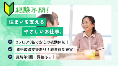 介護付有料老人ホームかえでの杜の求人画像