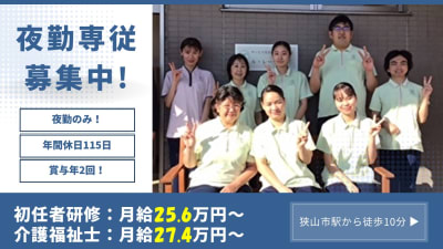 ル・レーヴ狭山の求人画像
