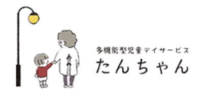 放課後等デイサービス　たんちゃん荻野教室の求人画像