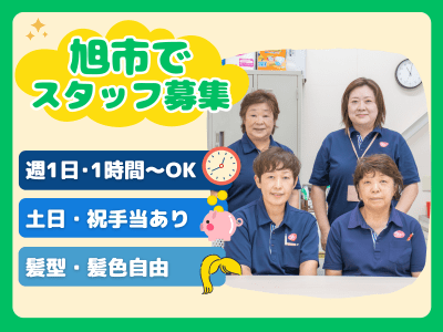 ヤックスヘルパーステーション旭の求人画像