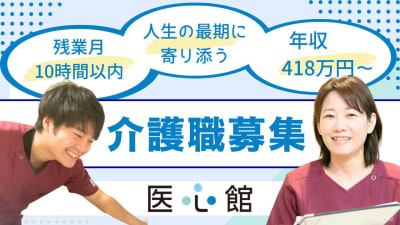 医心館久喜の求人画像