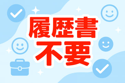 まごころの家　森山の求人画像