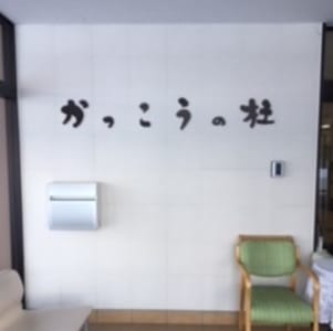地域密着型介護老人福祉施設かっこうの杜の求人画像