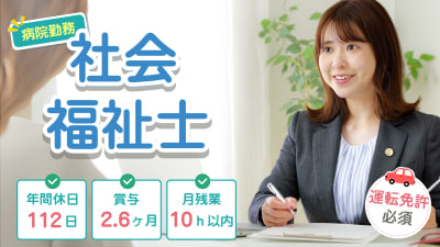 医療法人相雲会小野田病院の求人画像