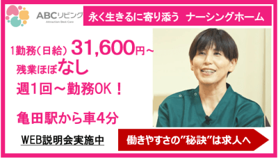 ABCリビング新潟亀田の求人画像