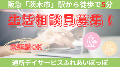 特定非営利活動法人ふれあいぽっぽの求人画像