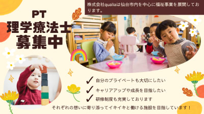 放課後等デイサービス ウィズ・ユー富谷の求人画像