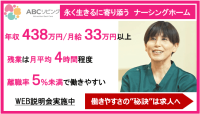 ABCリビング新潟亀田の求人画像