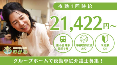コミュニティホームのがわの求人画像