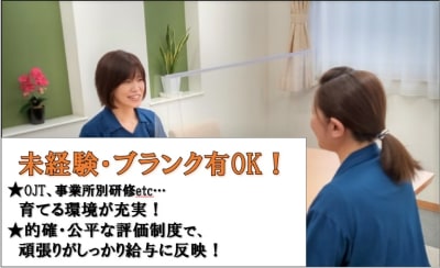 あずみ苑　岩井の求人画像