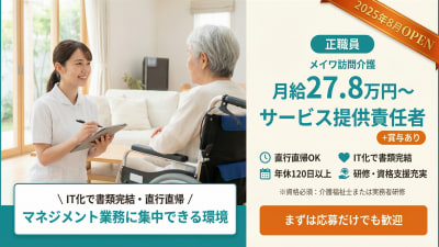 メイワ訪問介護の求人画像