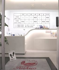 らくおう眼科クリニックの求人画像
