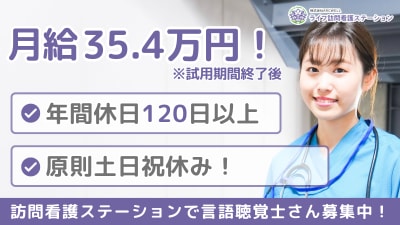 ライフ訪問看護ステーション経堂の求人画像