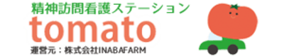 精神訪問看護ステーションtomatoの求人画像