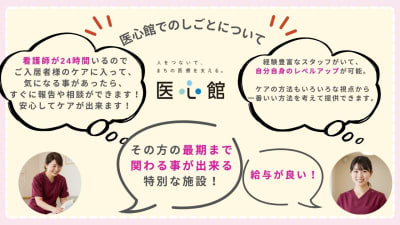 医心館上越Ⅱの求人画像