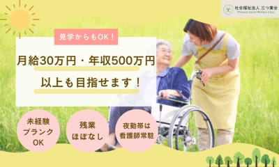 介護老人保健施設　ガーデニア・ごしょみの求人画像
